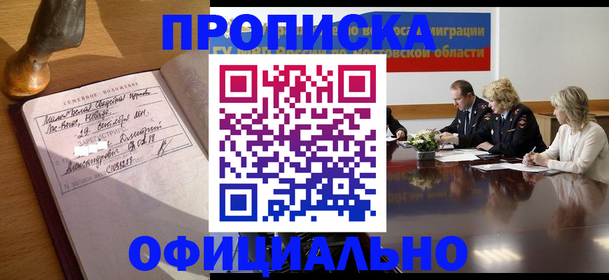 прописка гарантия в Ковдоре