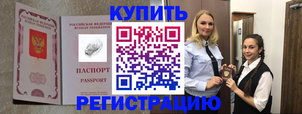 временная регистрация для школы в Ковдоре