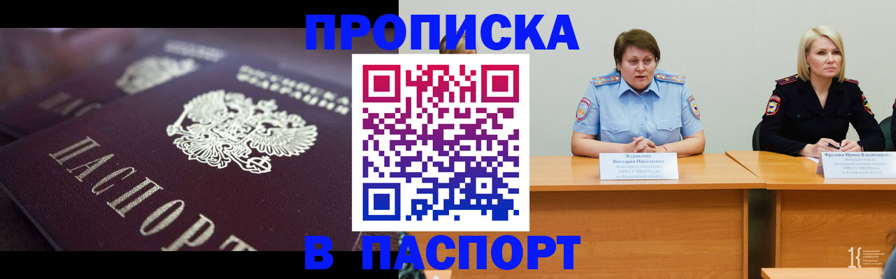 прописка в Ковдоре