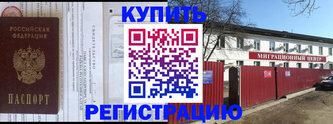 временная регистрация в квартире в Ковдоре