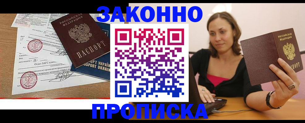 временная прописка в Ковдоре